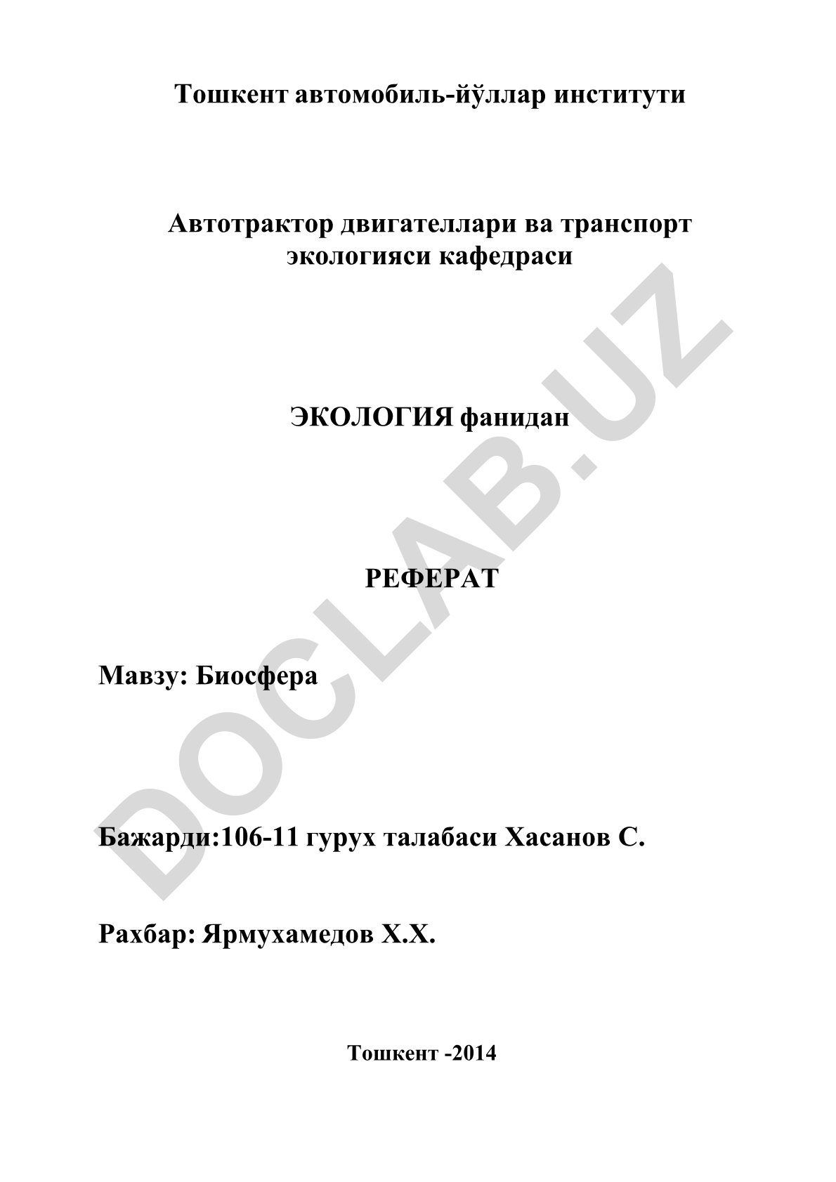 Биосфера