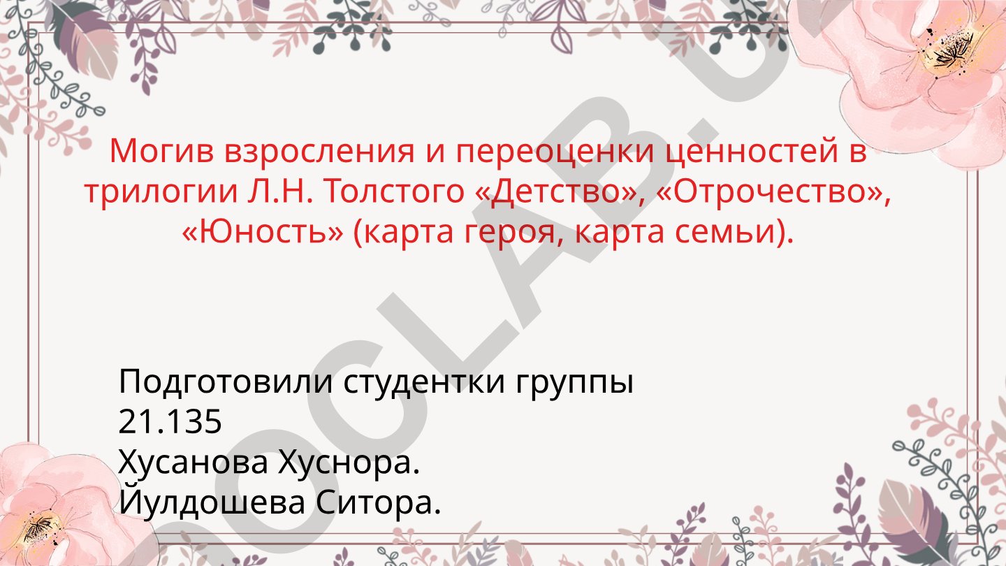 Мотив взросления и переоценки ценностей в трилогии Л.Н. Толстого «Детство», «Отрочество», «Юность»