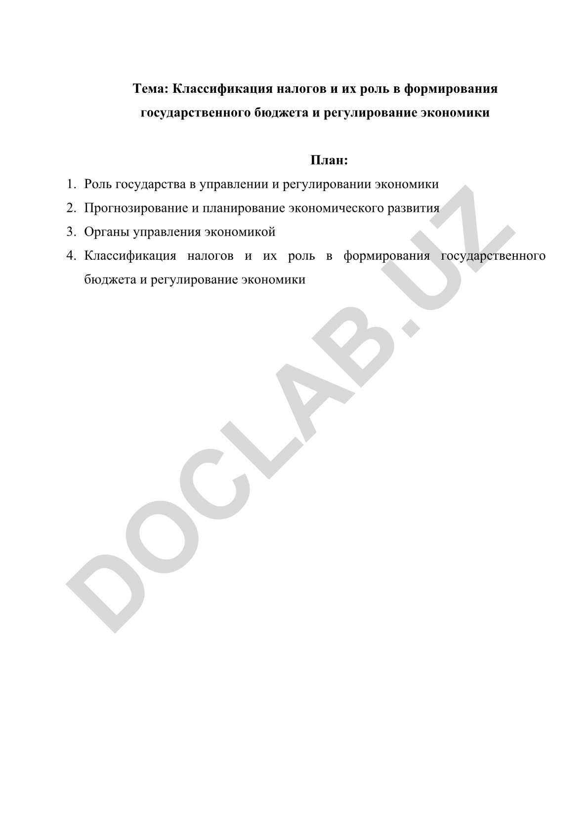 Классификация налогов и их роль в формирования государственного бюджета и регулирование экономики
