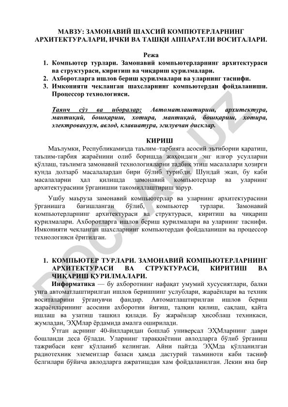 Замонавий шахсий компьютерларнинг архитектуралари, ички ва ташқи аппаратли воситалари