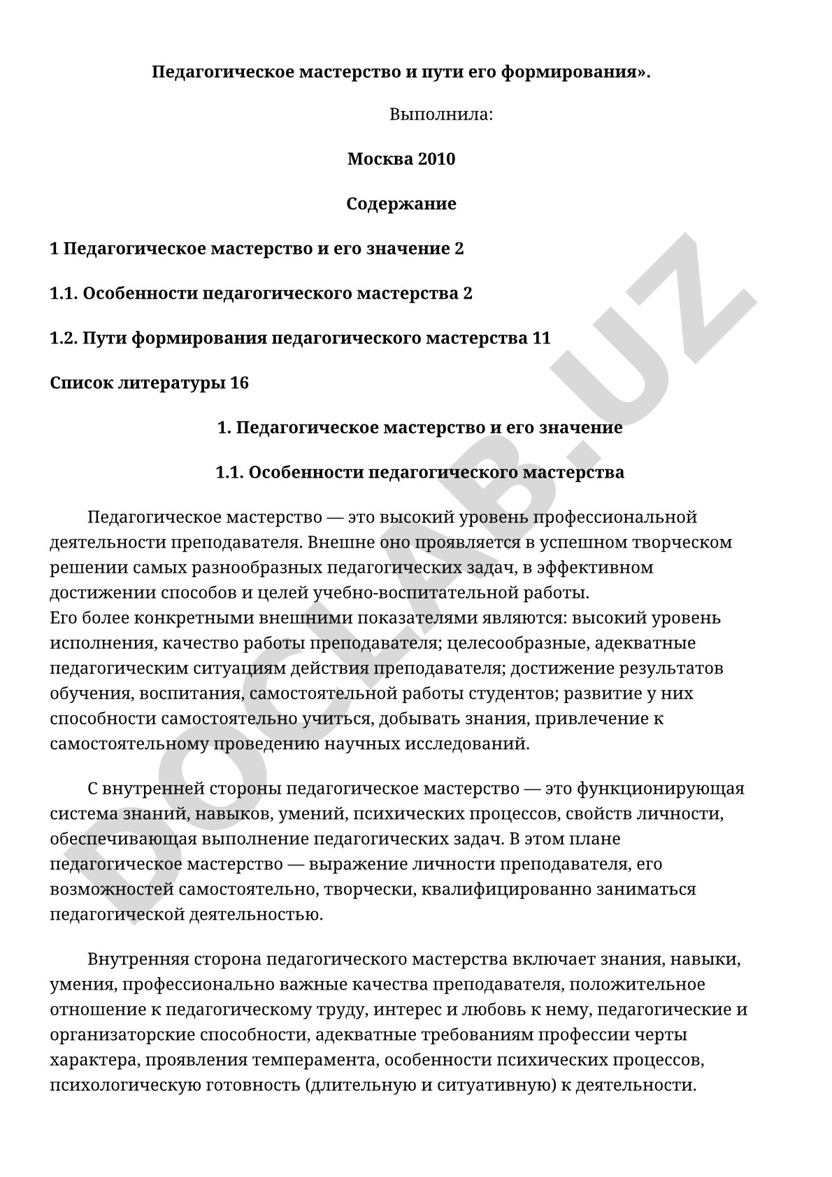 Педагогическое мастерство и пути его формирования