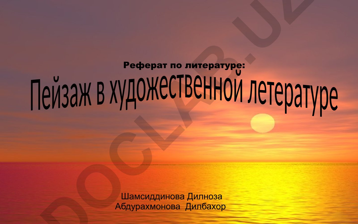 Пейзаж в художественной литературе