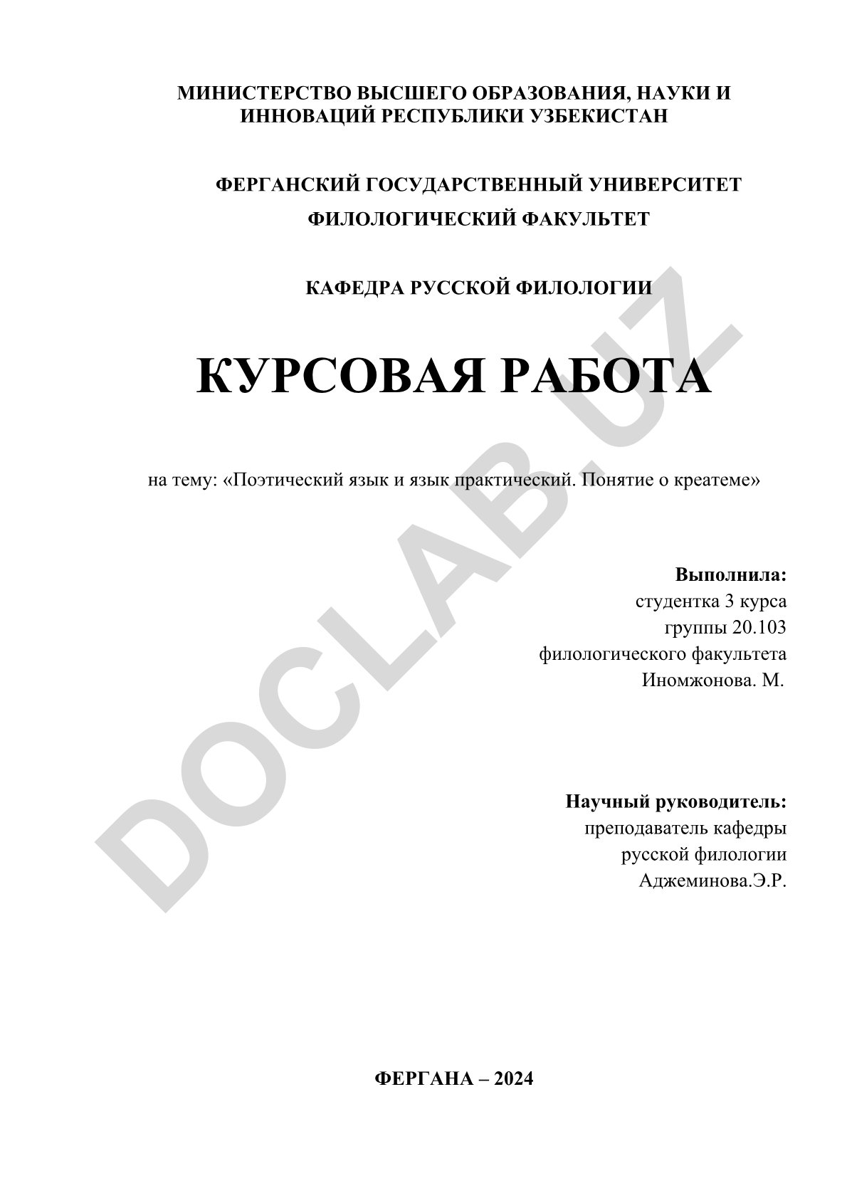 Поэтический язык и язык практический. Понятие о креатеме