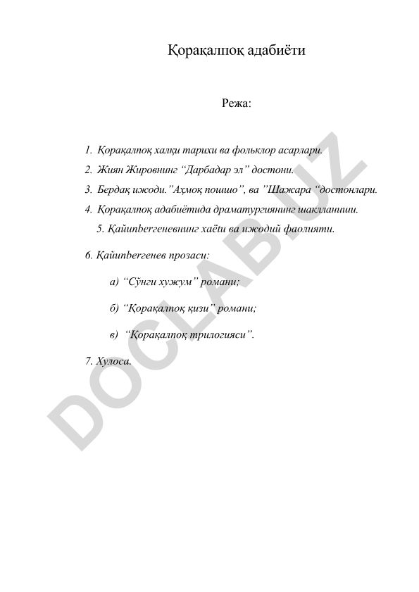 Қорақалпоқ адабиёти