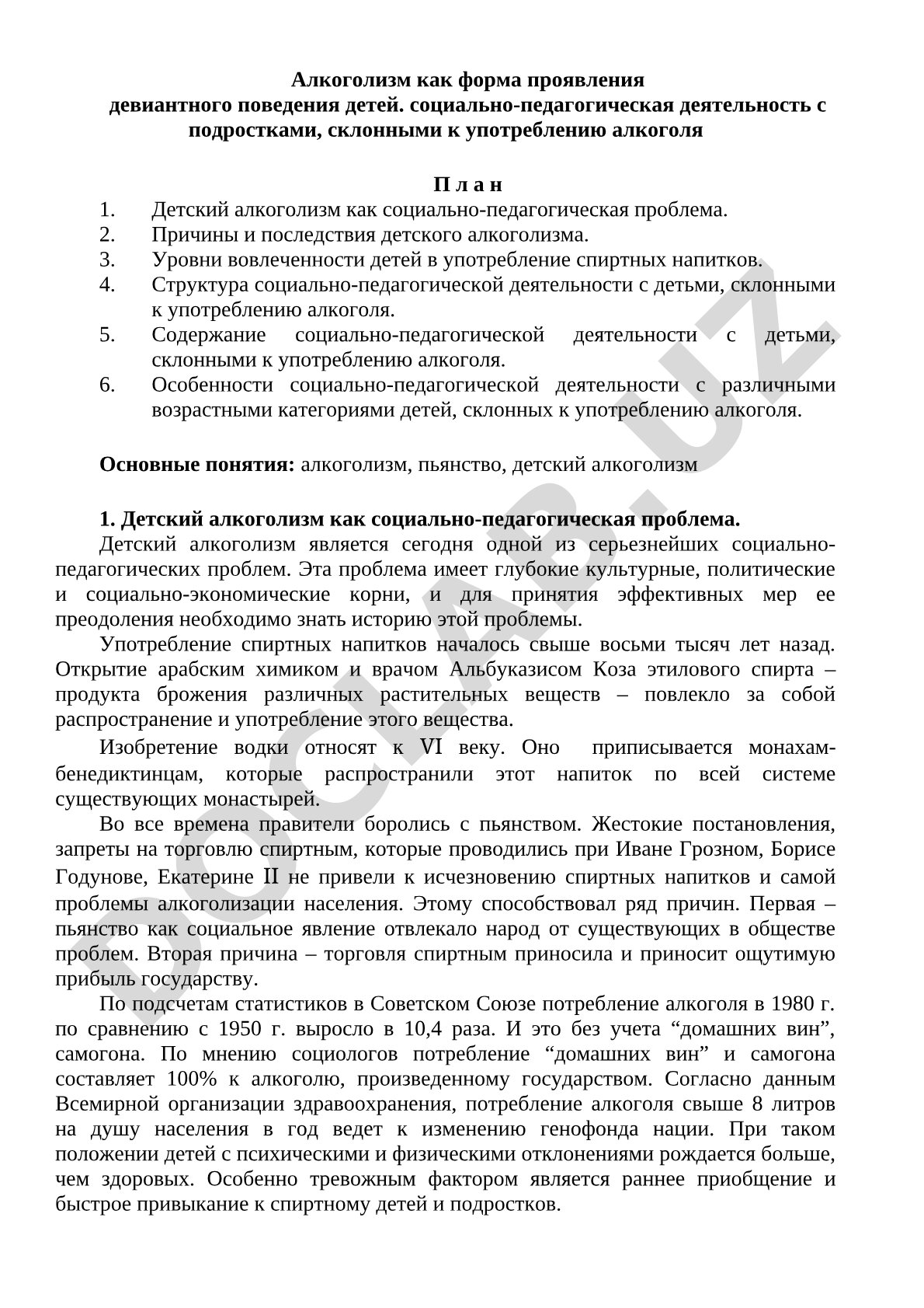 Алкоголизм как форма проявления девиантного поведения детей