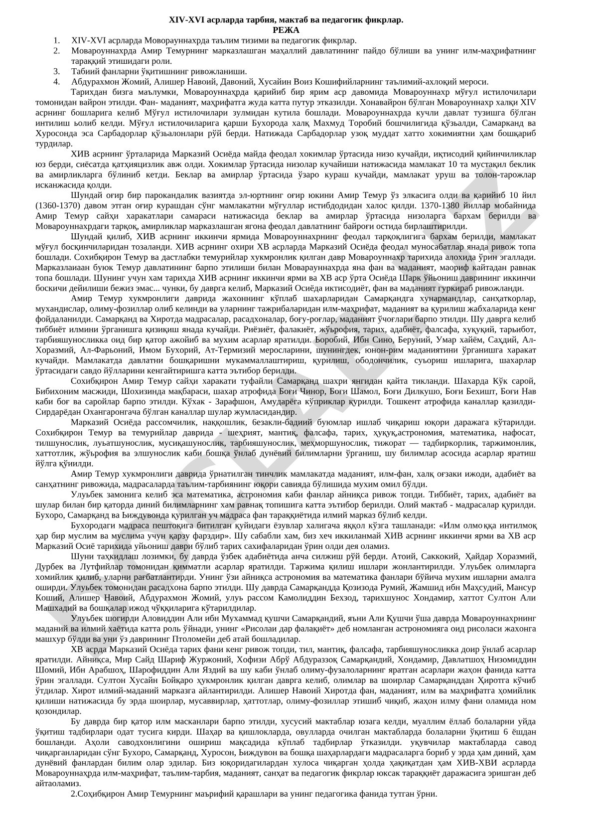 XIV-XVI asrlarda tarbiya, maktab va pedagogik fikrlar