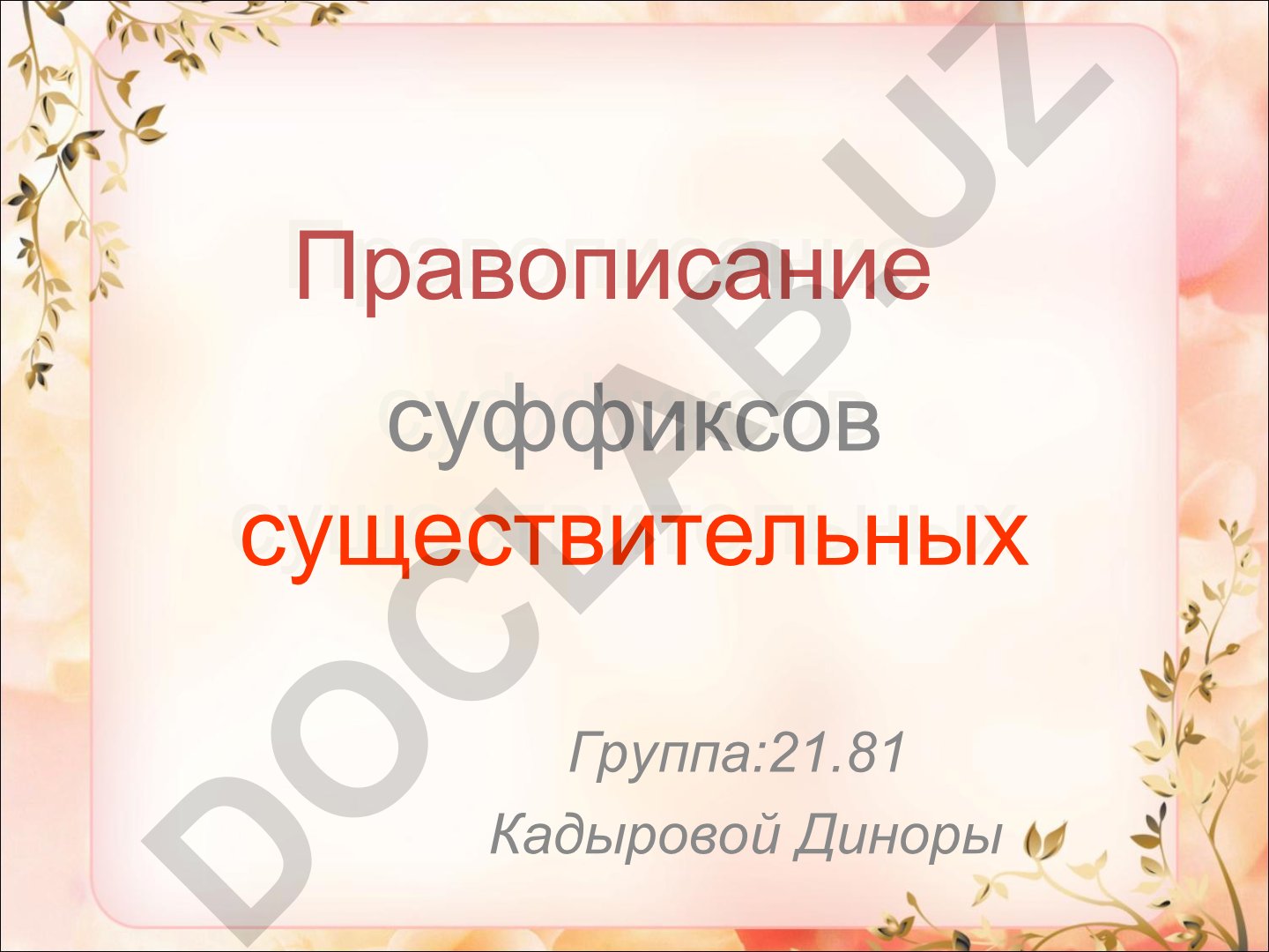 Суффиксы существительных в русском языке
