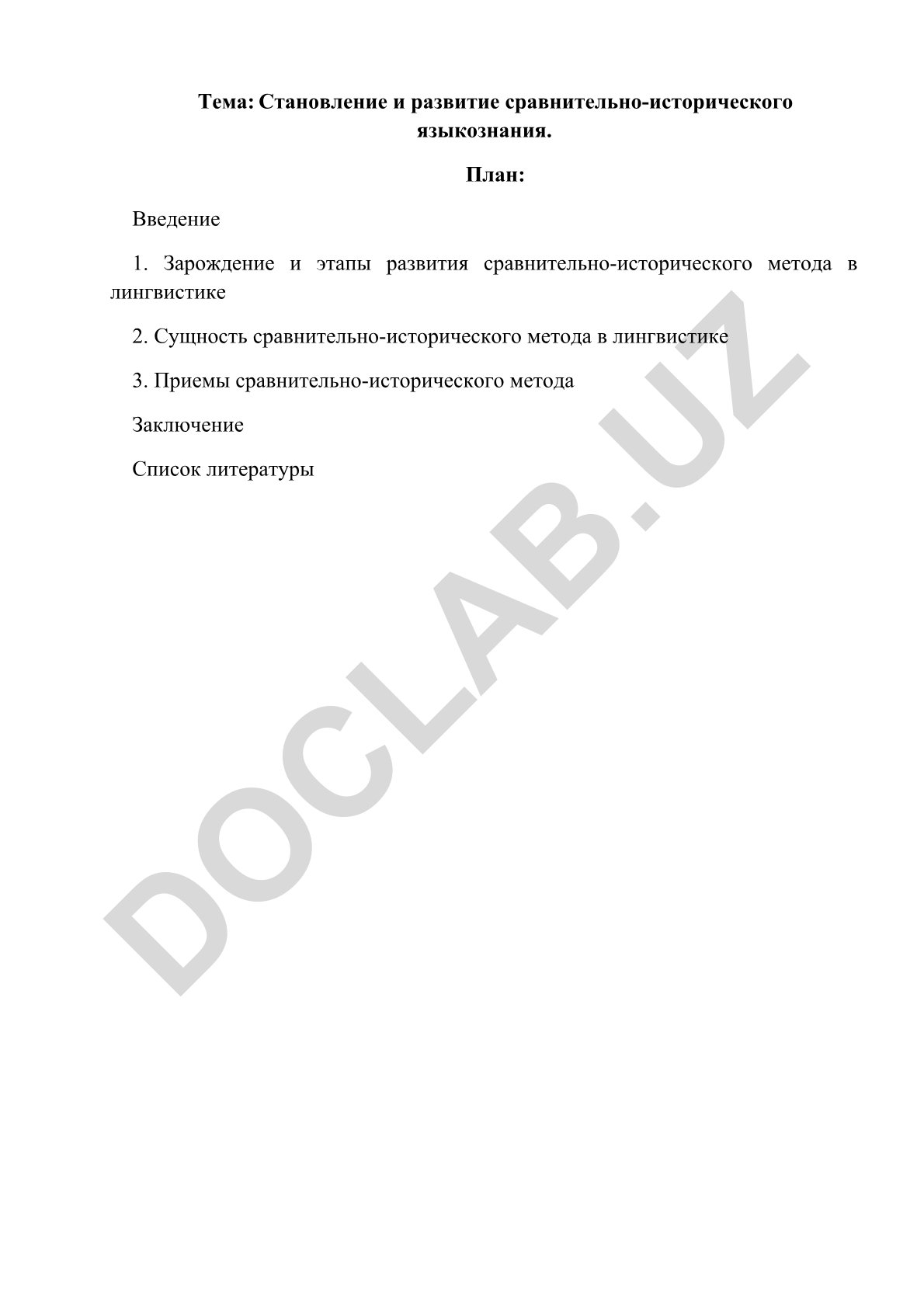 Становление и развитие сравнительно-исторического языкознания