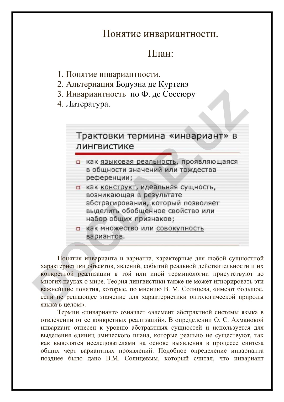Понятие инвариантности в лингвистике
