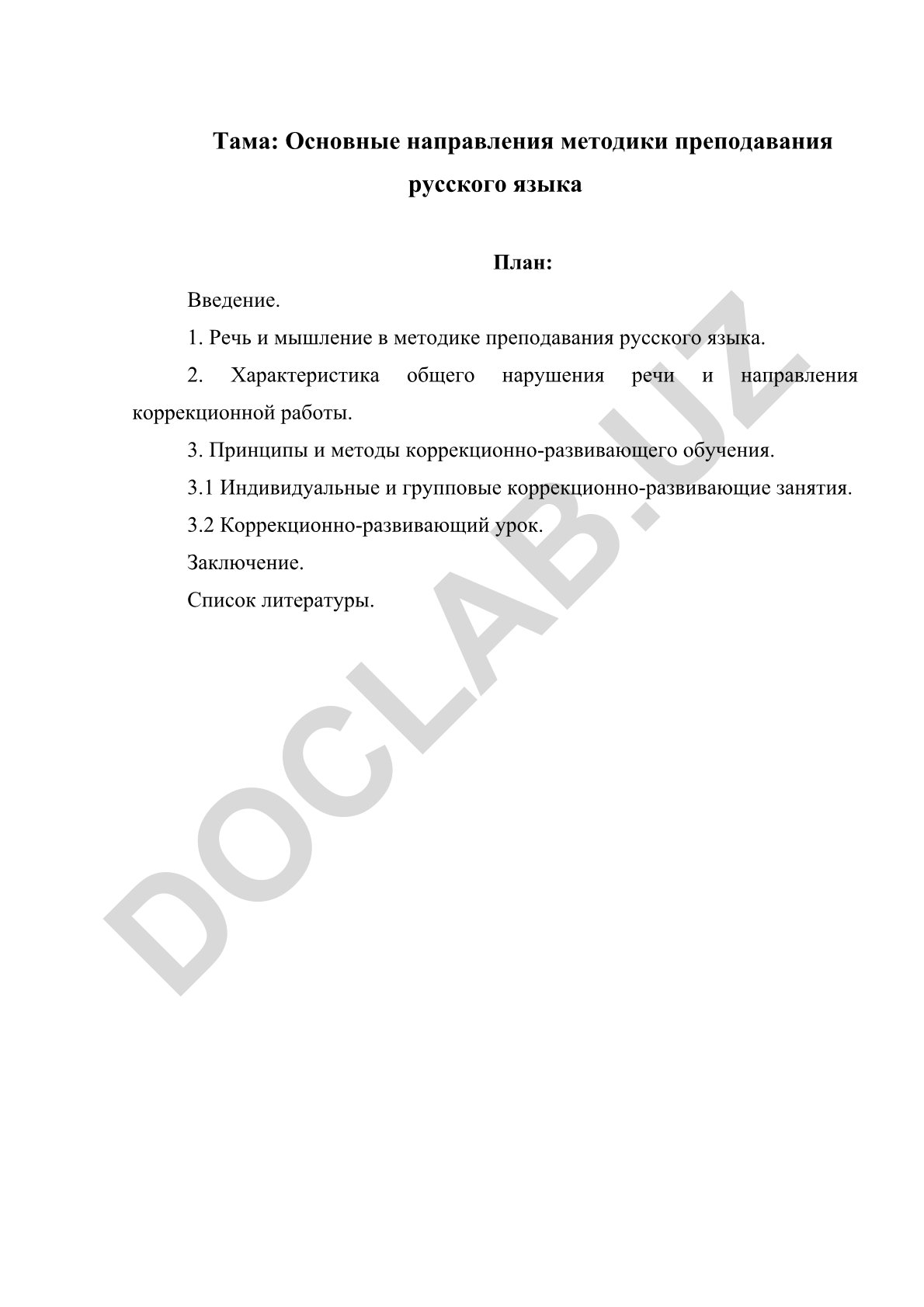 Основные направления методики преподавания русского языка