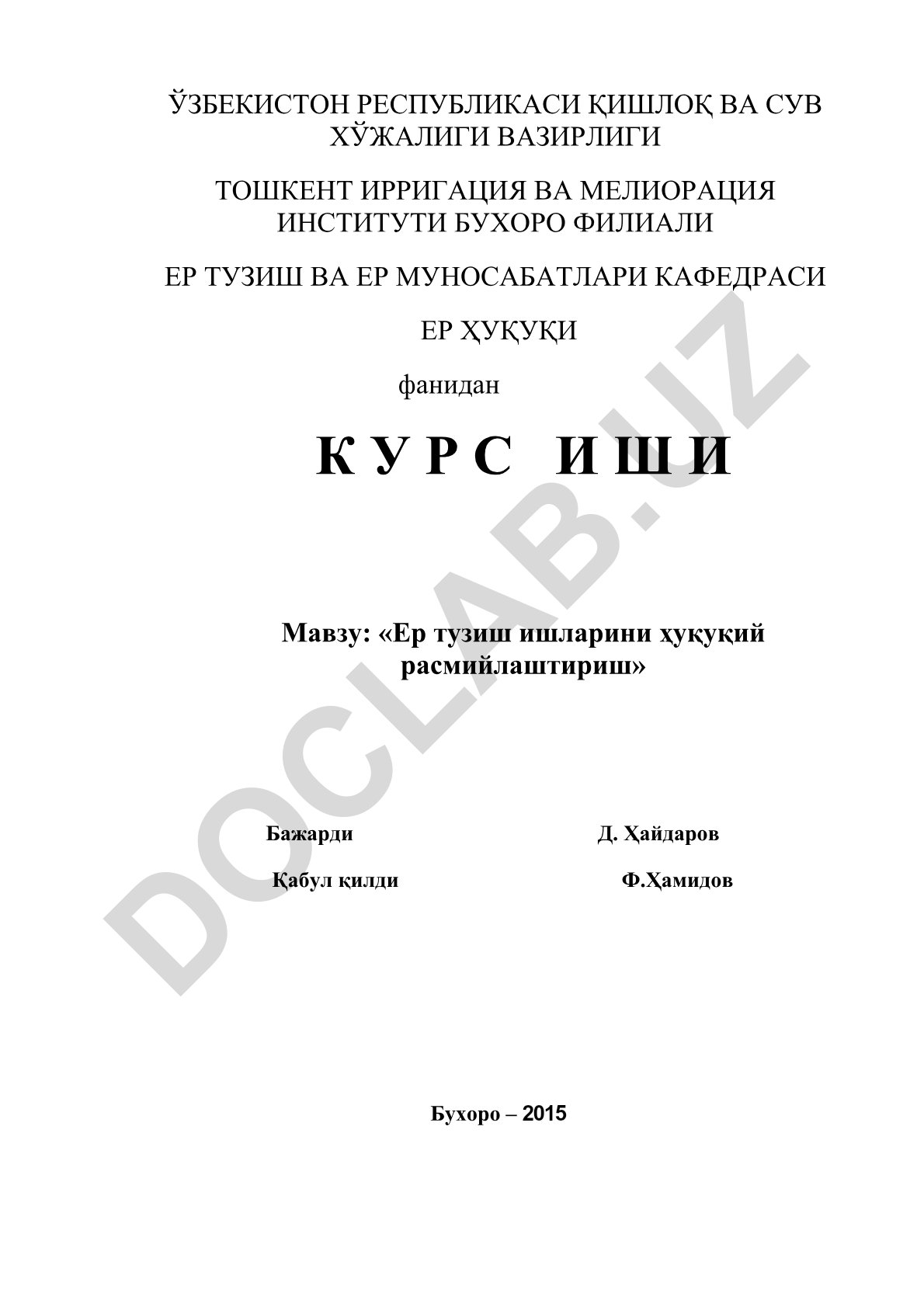 Ер тузиш ишларини ҳуқуқий расмийлаштириш