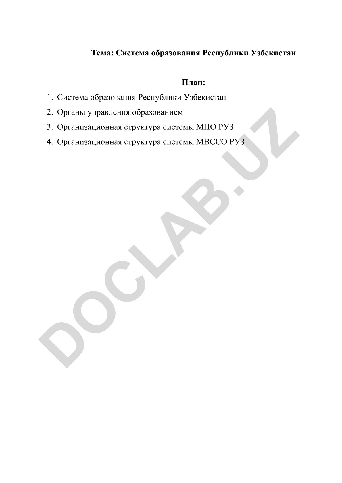 Система образования Республики Узбекистан