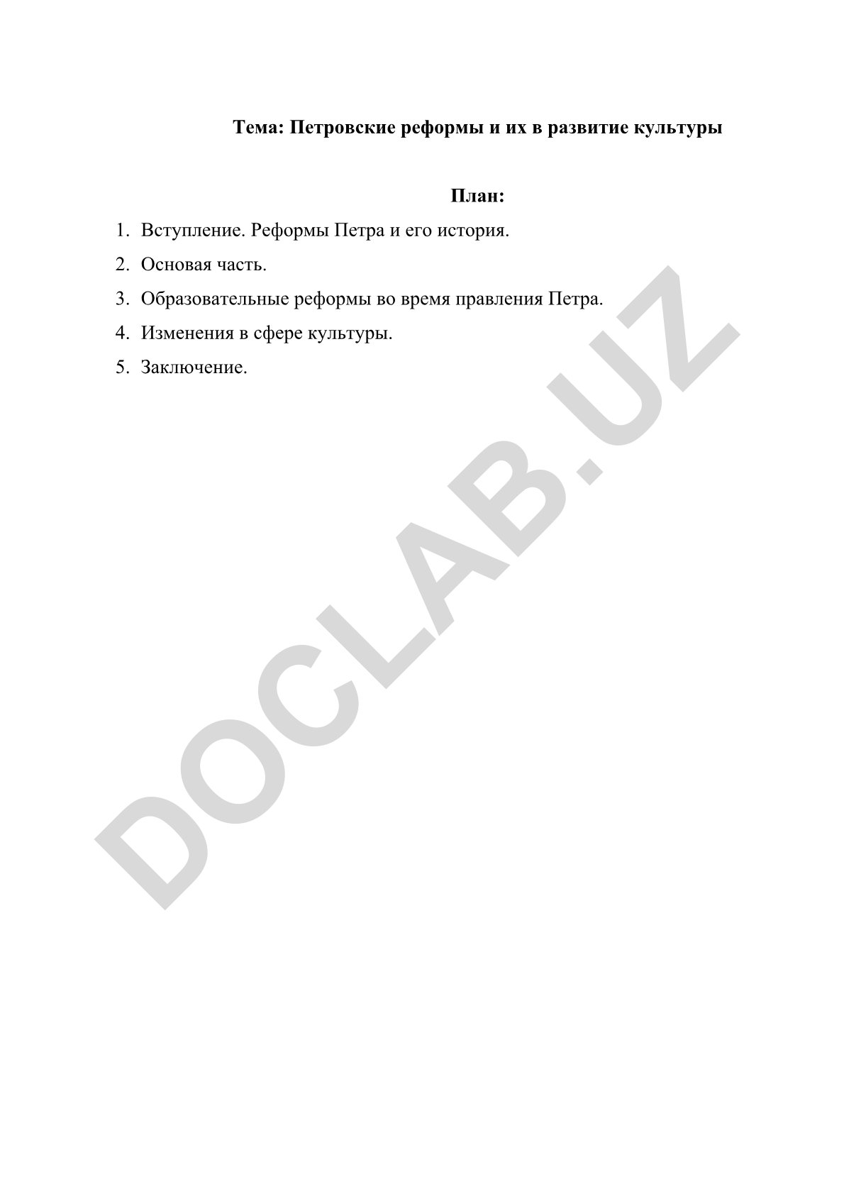 Петровские реформы и их в развитие культуры