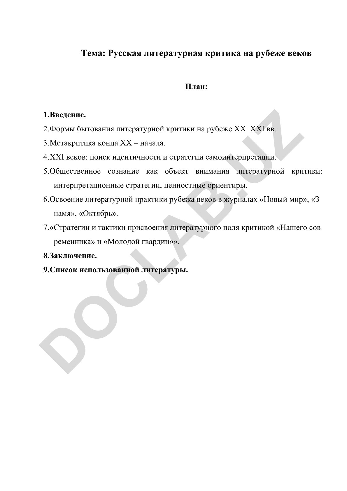 Русская литературная критика на рубеже веков