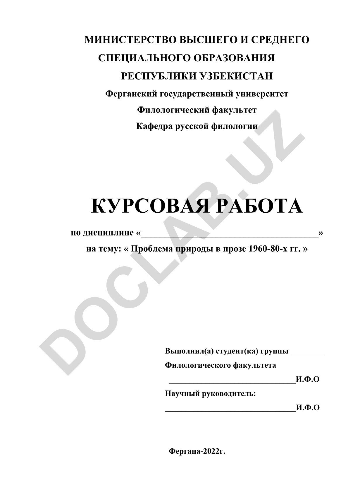 Проблема природы в прозе 1960-80-х гг.