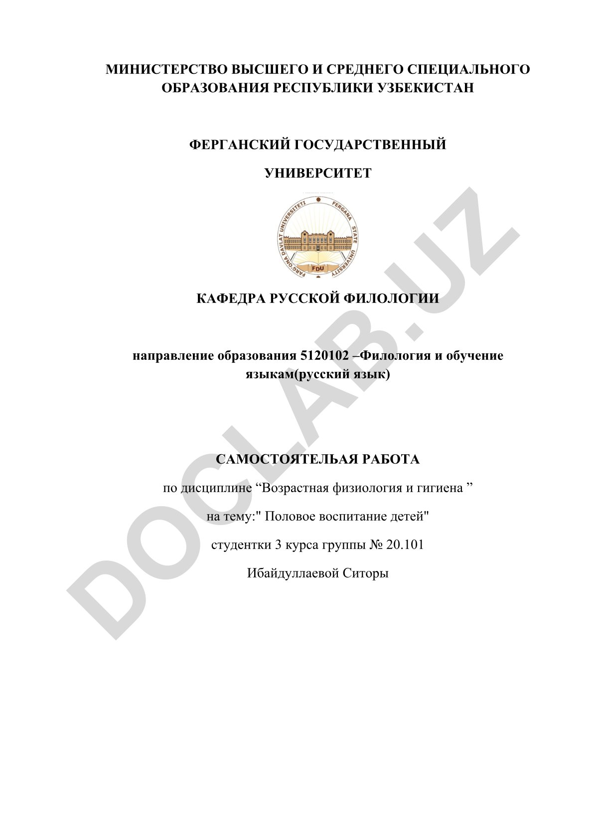 Половое воспитание детей