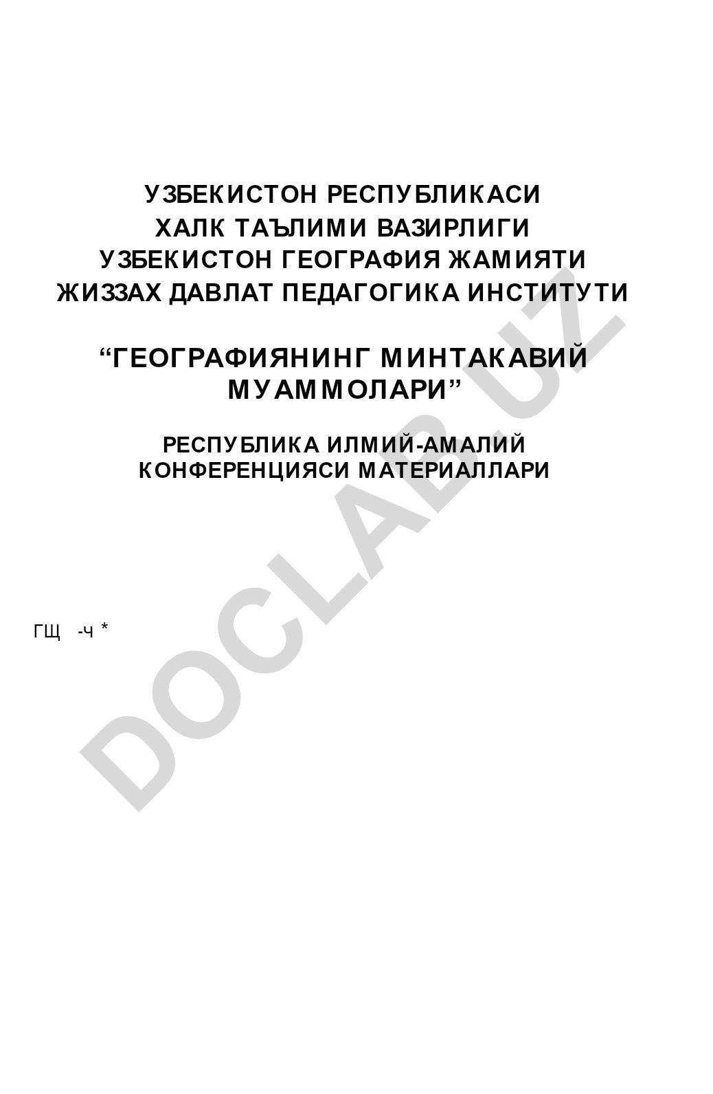 Geografiyaning mintaqaviy muammolari konferensiyasi materiallari
