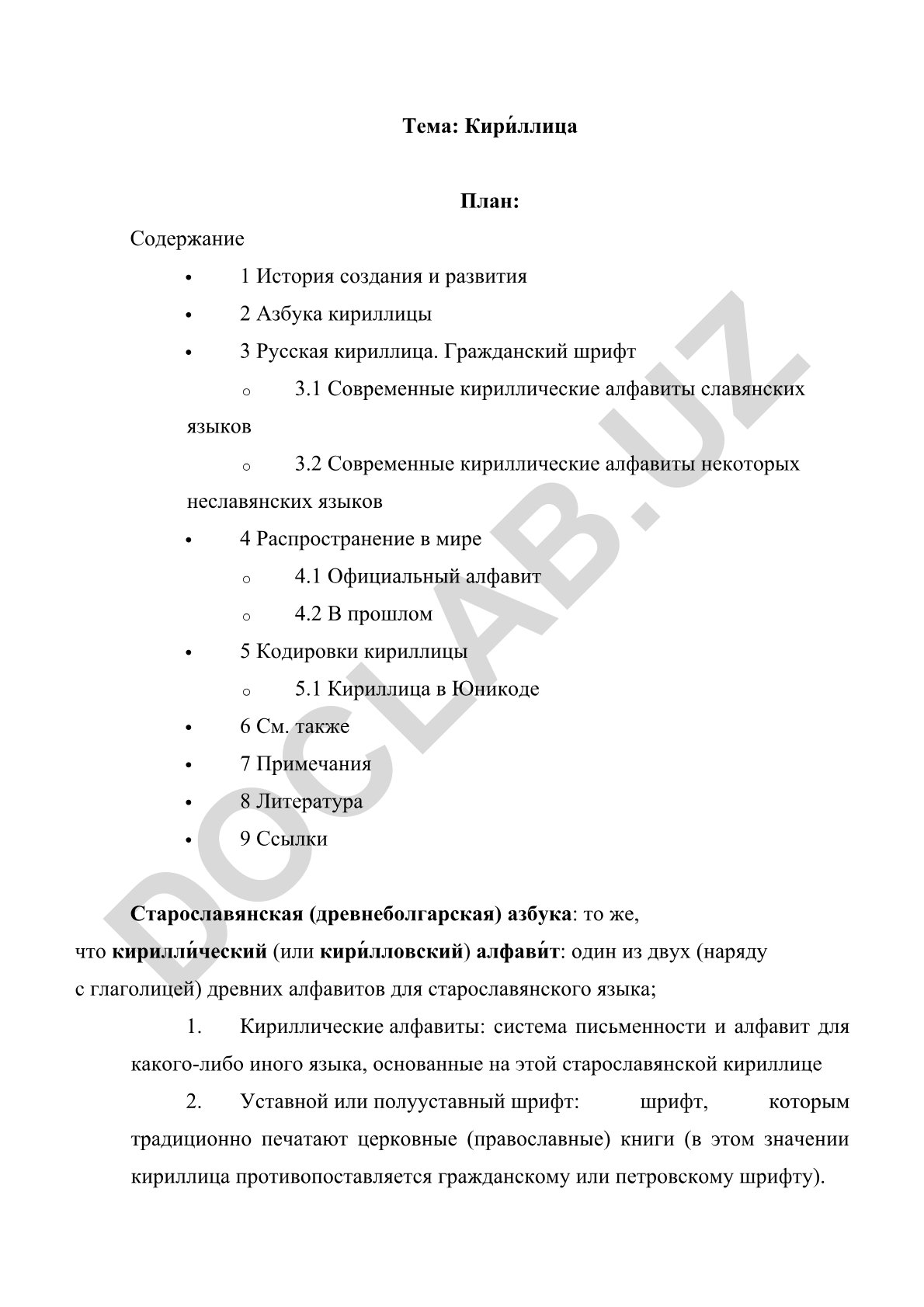 Кириллица