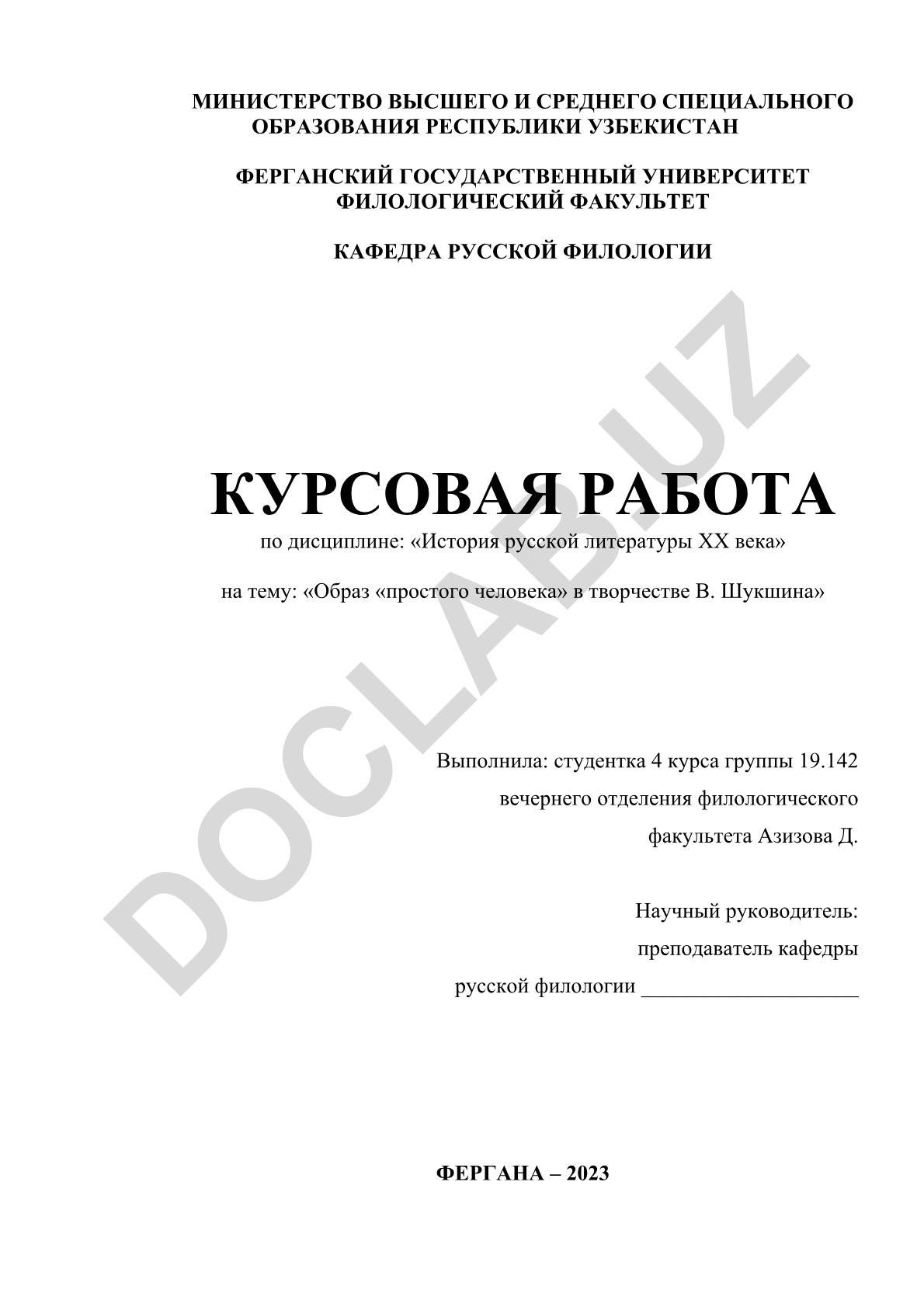 Образ «простого человека» в творчестве В. Шукшина