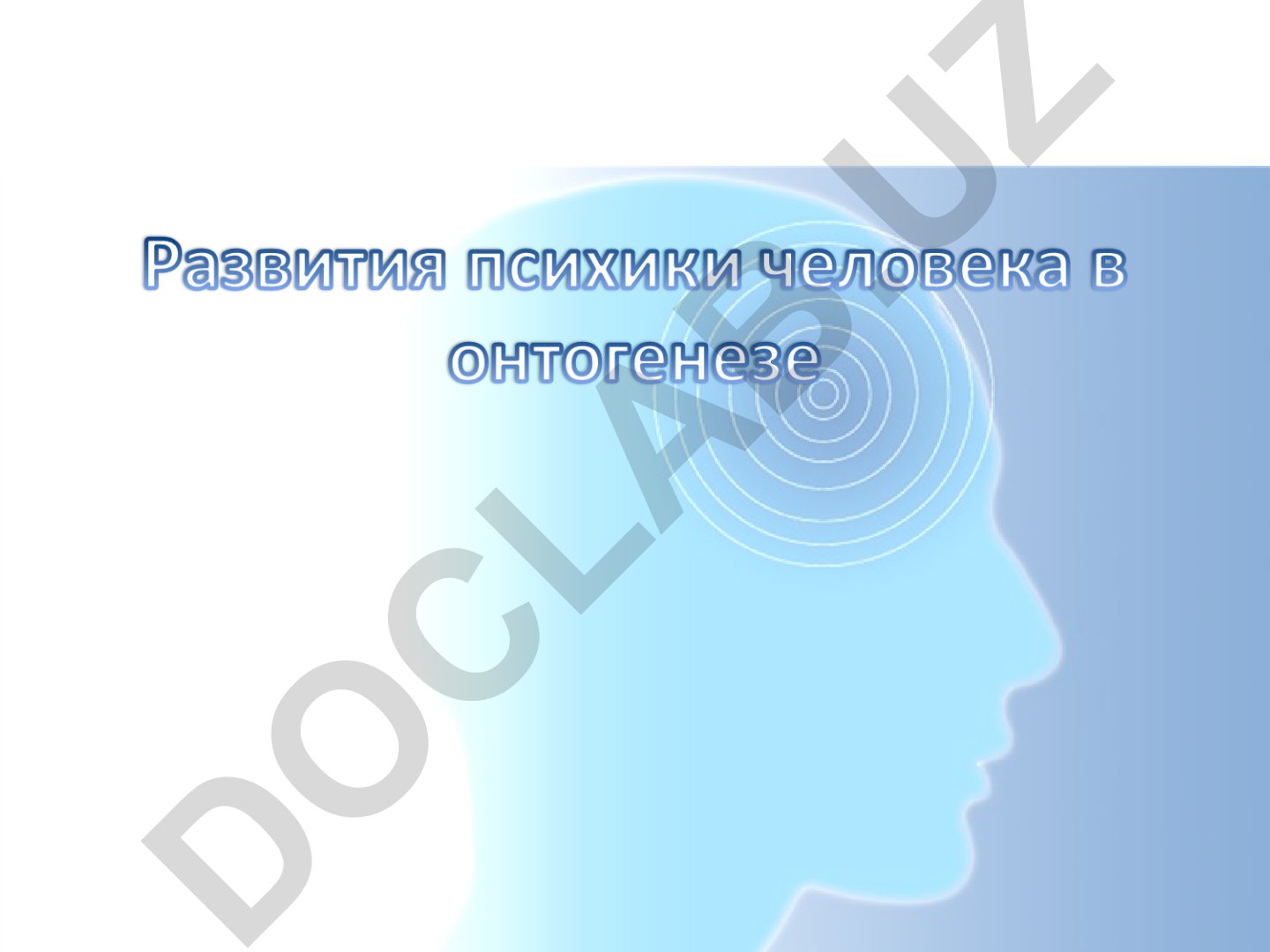 Дошкольная психология: психическое развитие ребенка