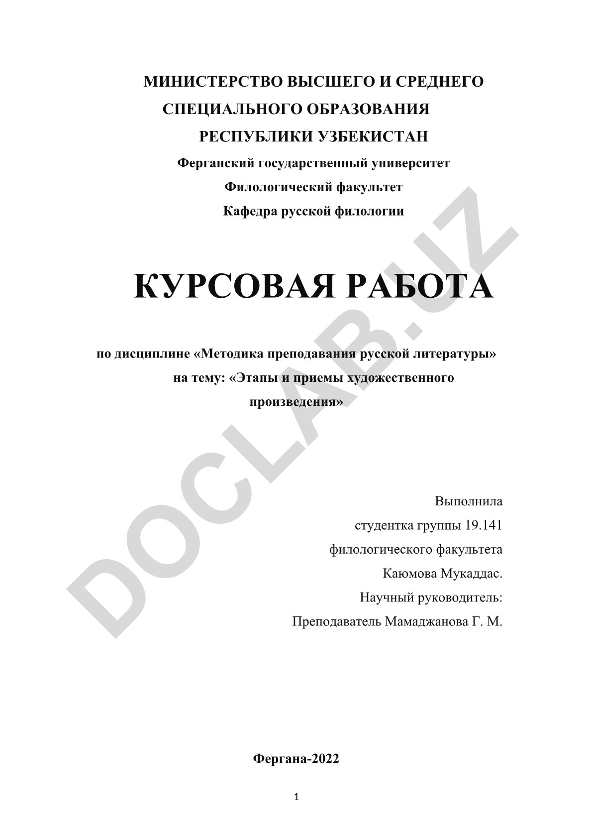Этапы и приемы художественного произведения