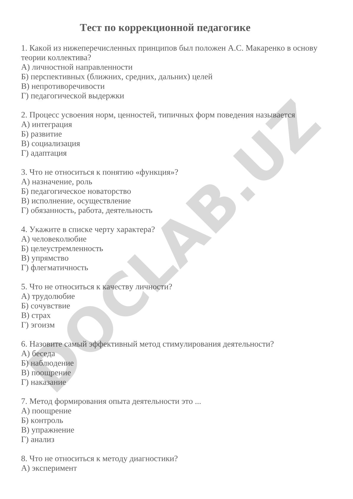 Тест по коррекционной педагогике