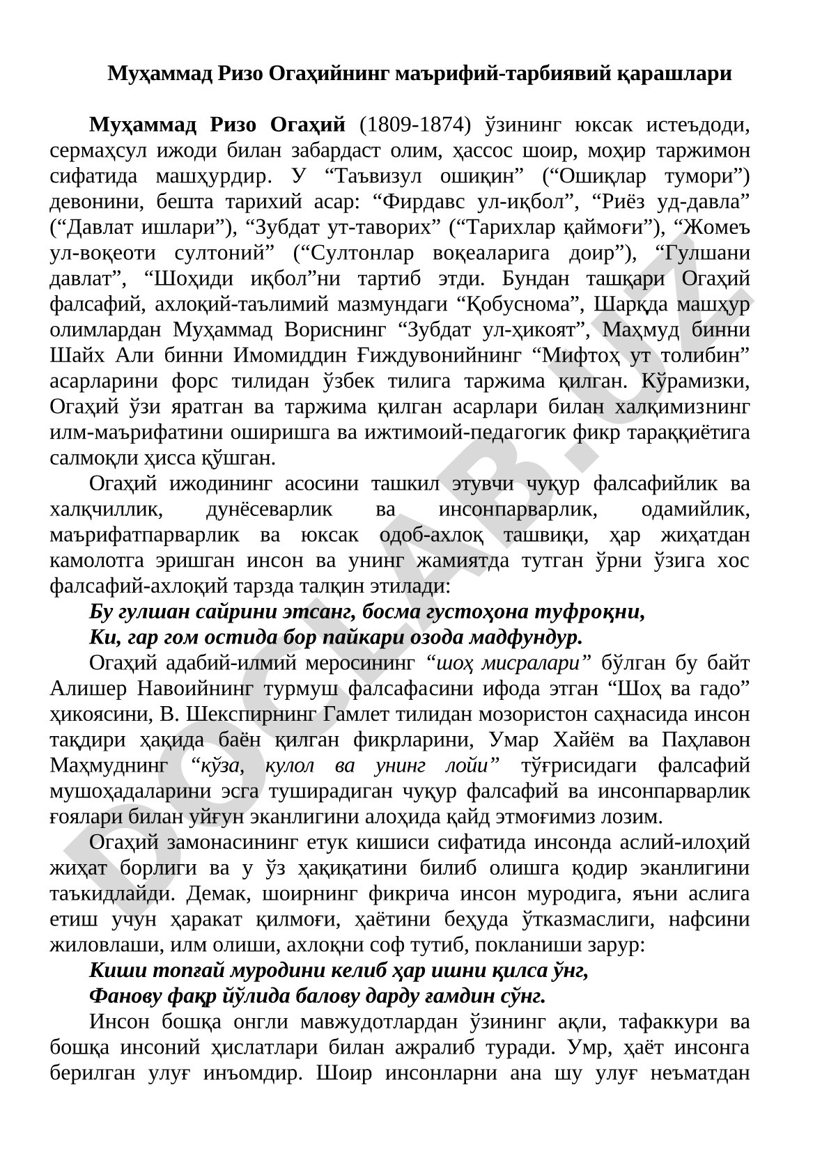 Муҳаммад Ризо Огаҳийнинг маърифий-тарбиявий қарашлари