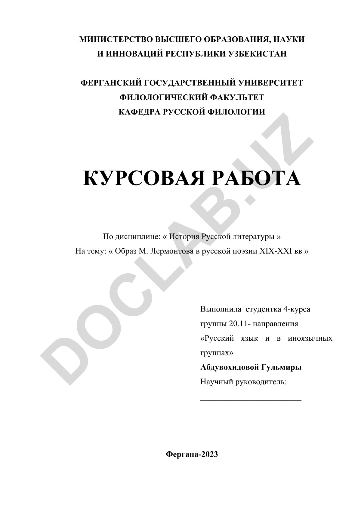 Образ М. Лермонтова в русской поэзии ХIХ-XXI вв