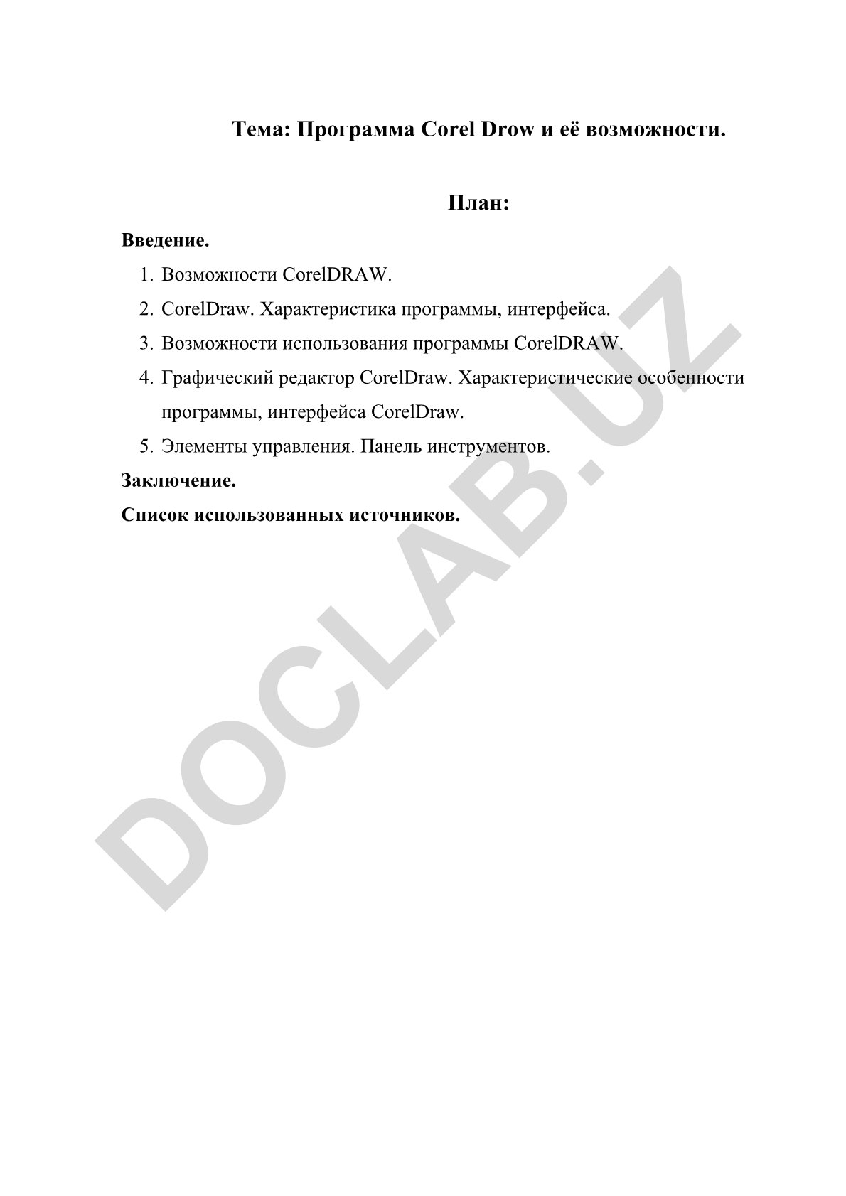Программа Corel Draw и её возможности