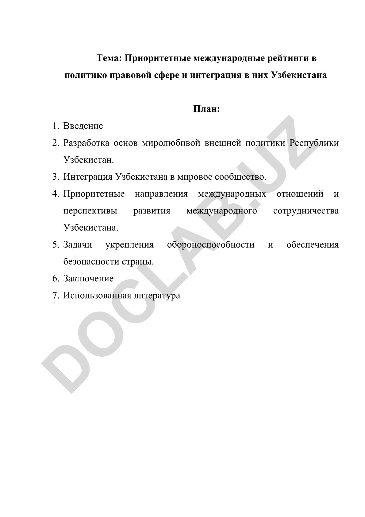 Приоритетные международные рейтинги в политико-правовой сфере и интеграция в них Узбекистана