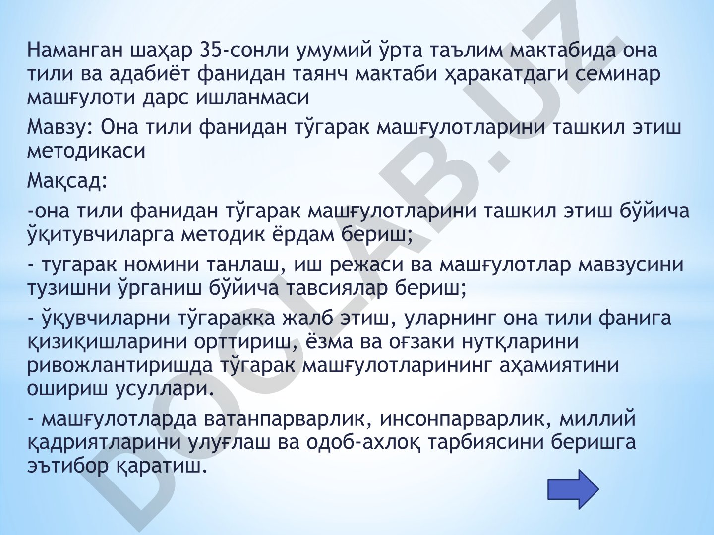 Она тили фанидан тўгарак машғулотларини ташкил этиш методикаси