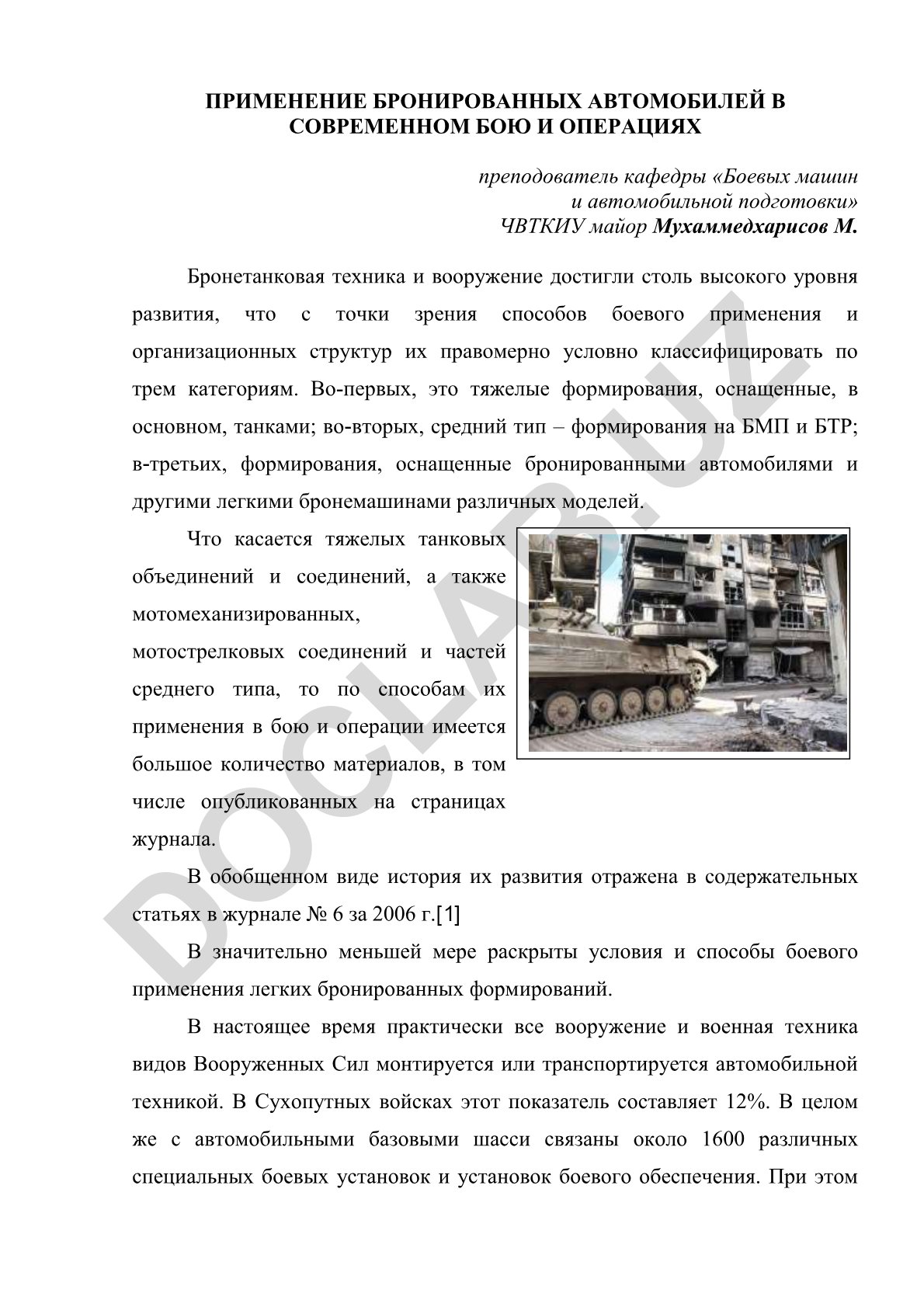 Применение бронированных автомобилей в современном бою и операциях
