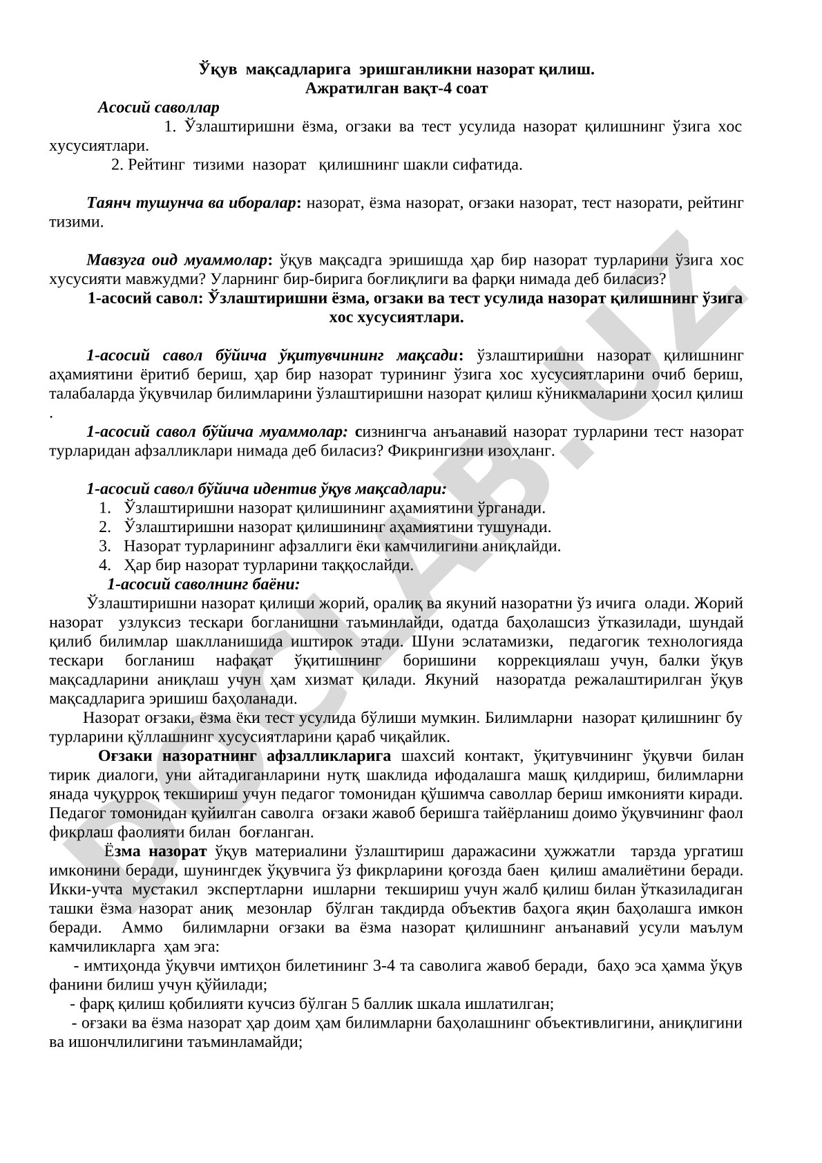 Ўзлаштиришни назорат қилиш усуллари