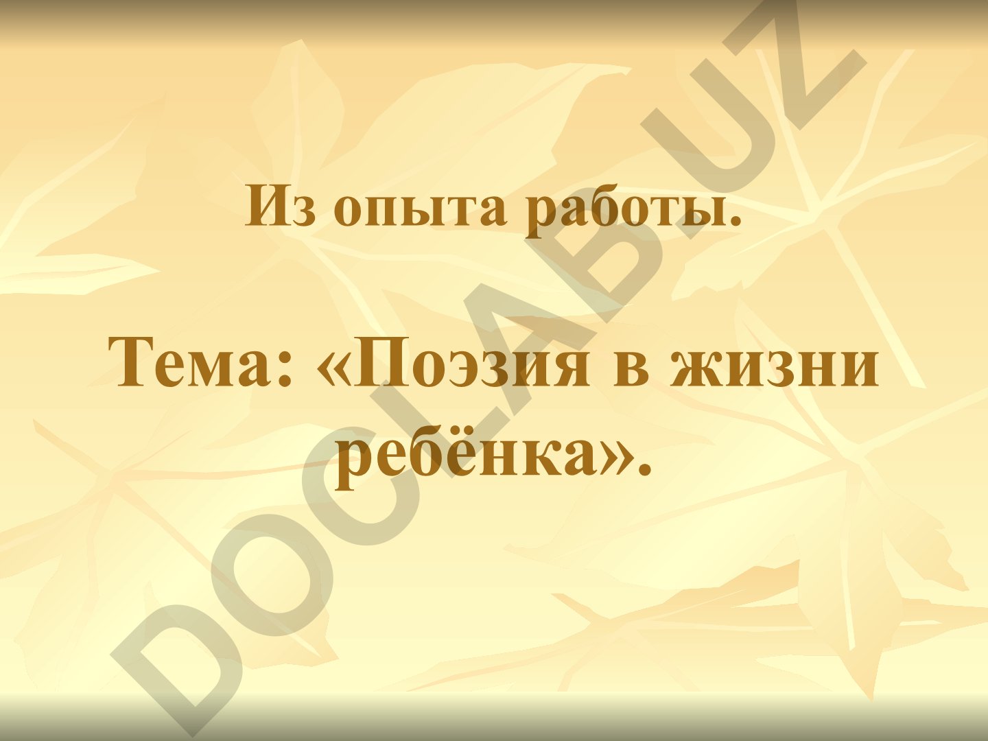 Поэзия в жизни ребёнка