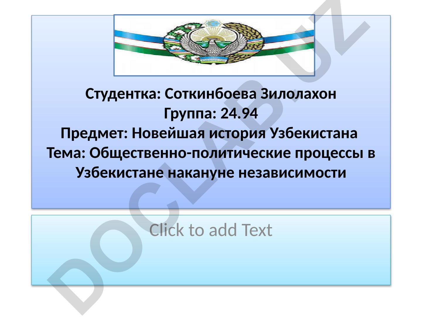 Общественно-политические процессы в Узбекистане накануне независимости