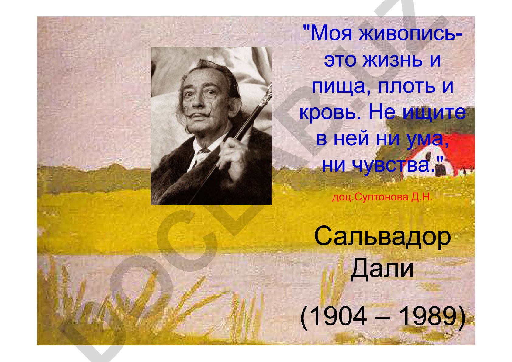 Сальвадор Дали: жизнь и творчество великого сюрреалиста