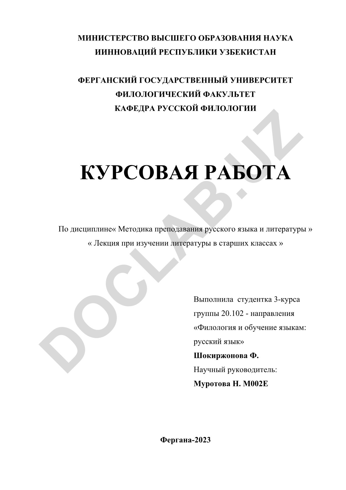 Лекция при изучении литературы в старших классах
