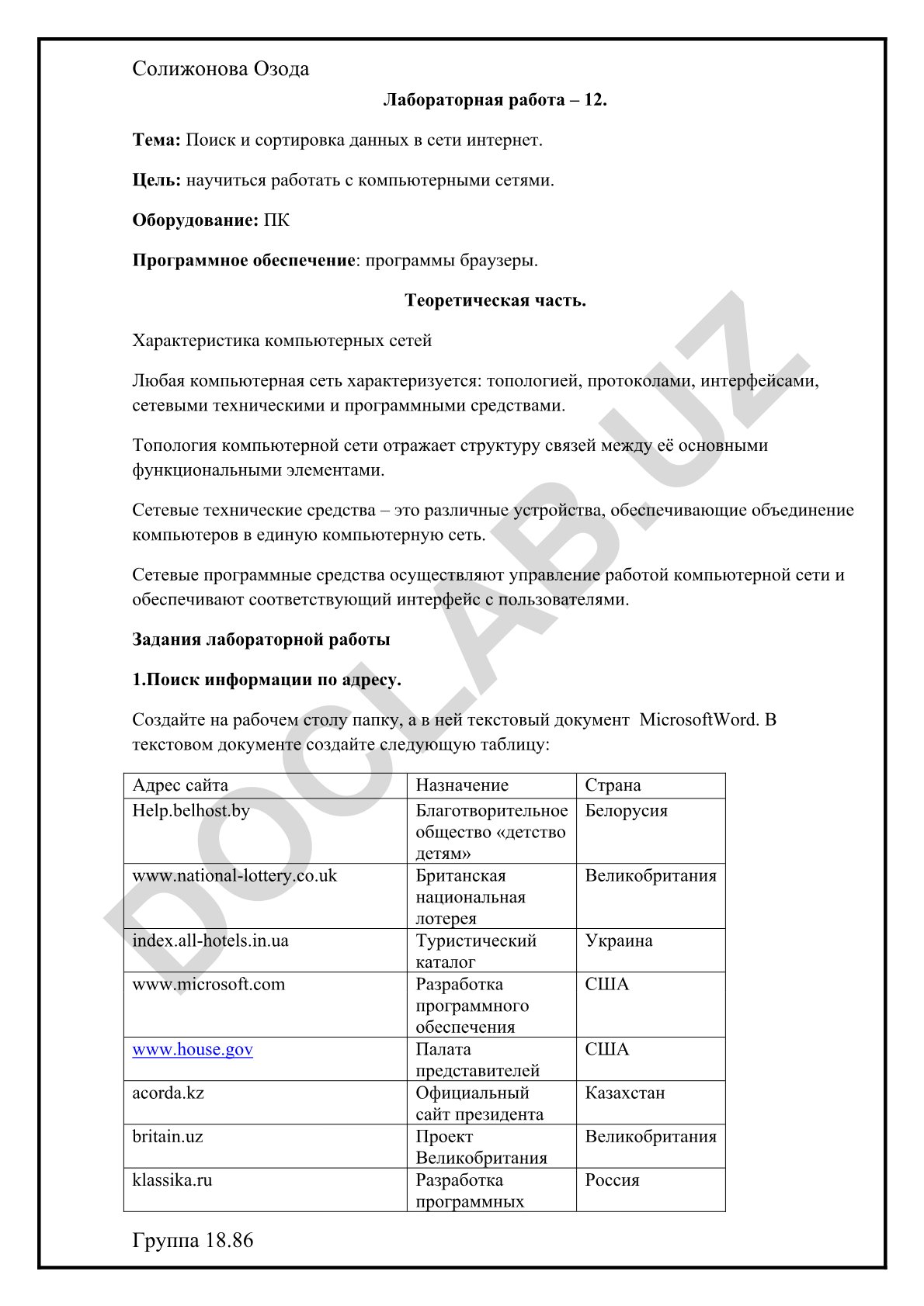 Поиск и сортировка данных в сети интернет
