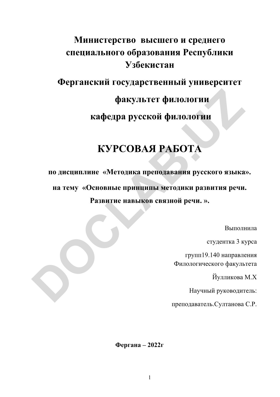 Основные принципы методики развития речи. Развитие навыков связной речи