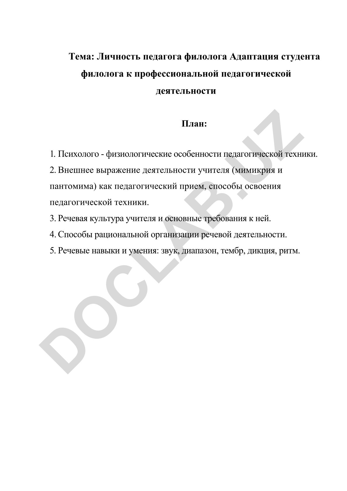 Личность педагога филолога и адаптация студента к профессиональной педагогической деятельности