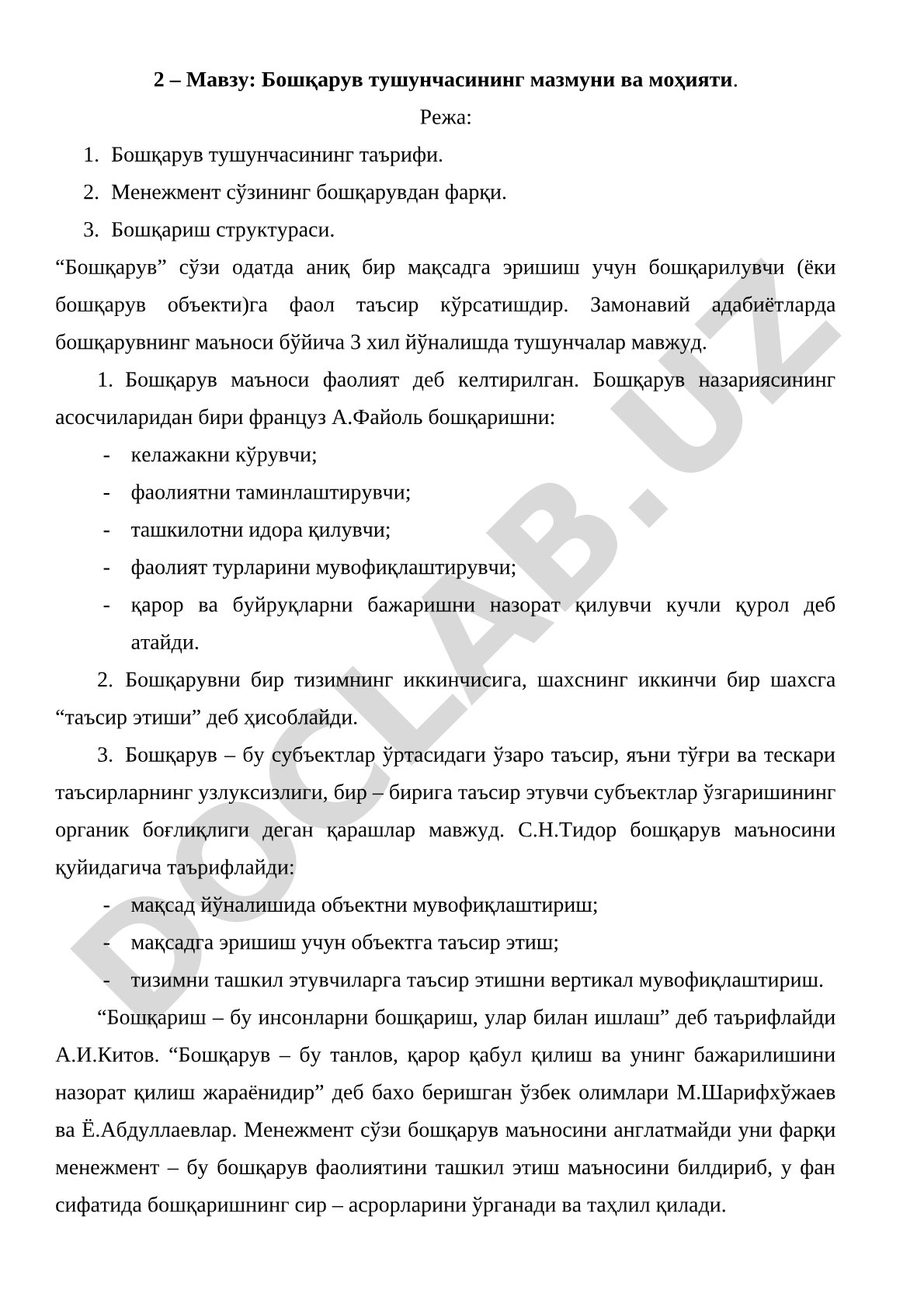Бошқарув тушунчасининг мазмуни ва моҳияти