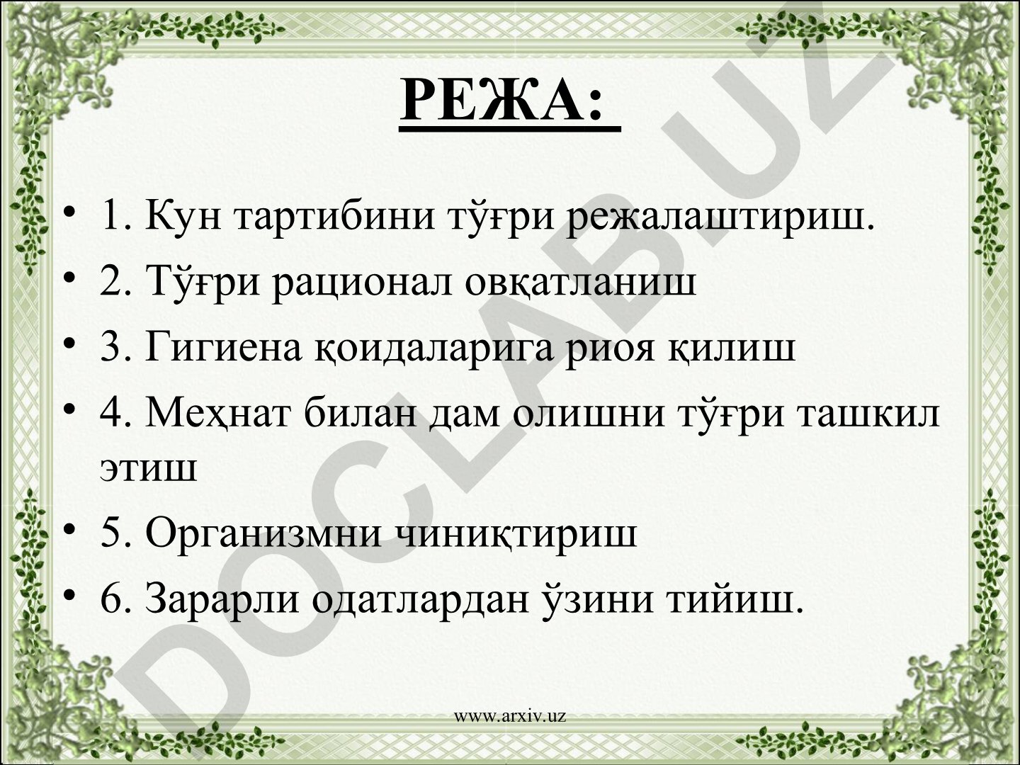 Соғлом турмуш тарзи ва бола парвариши
