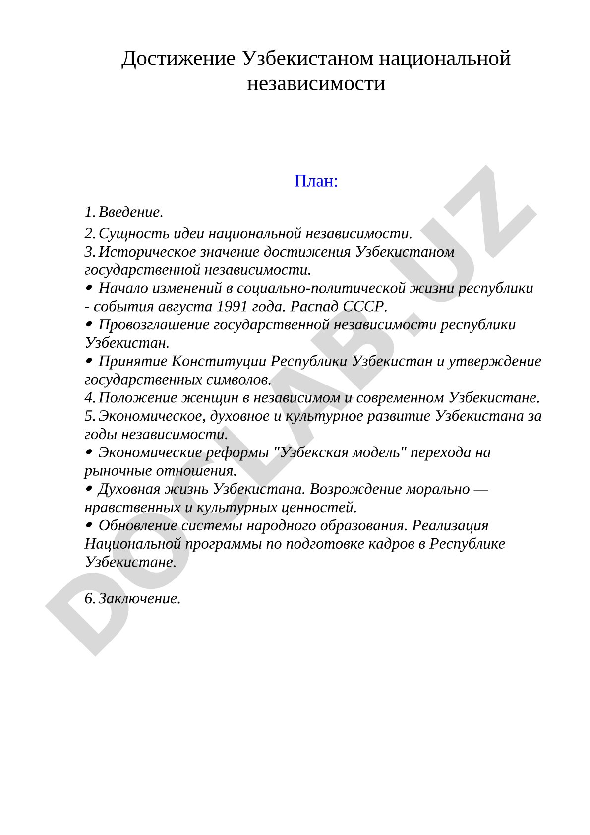 Достижение Узбекистаном национальной независимости