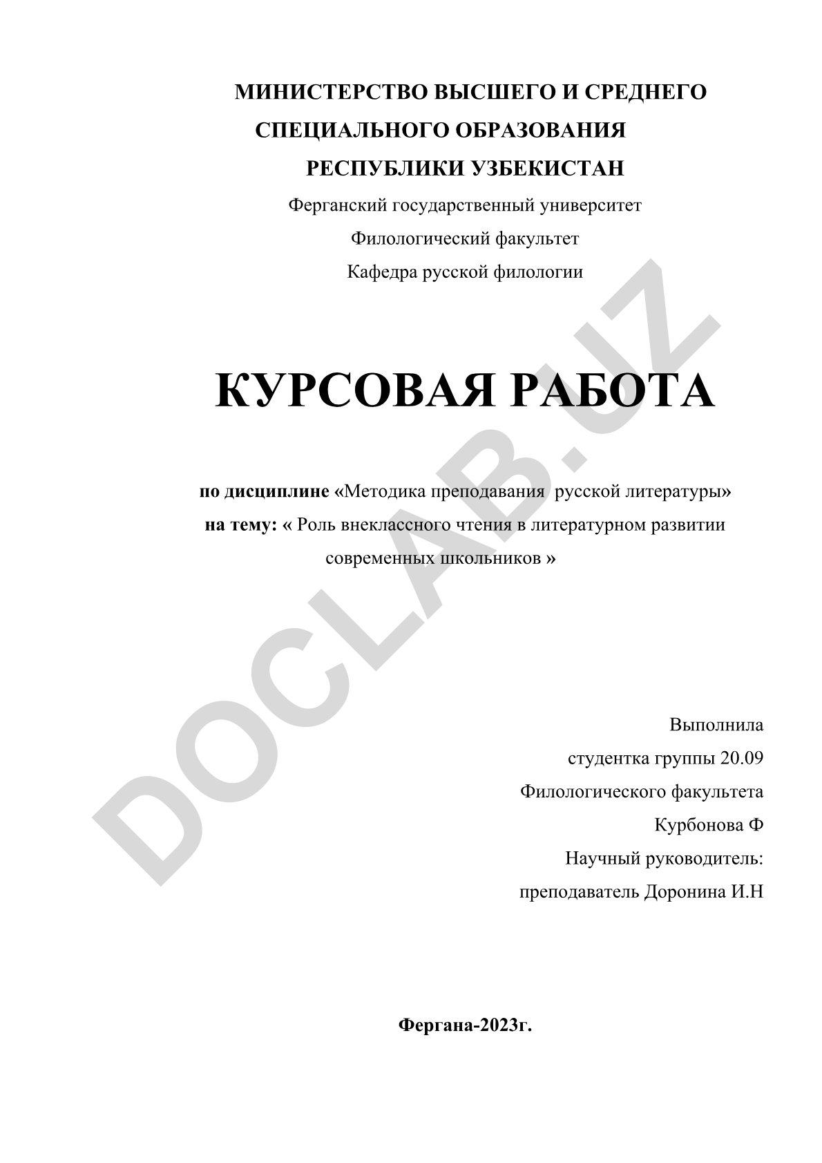 Роль внеклассного чтения в литературном развитии современных школьников