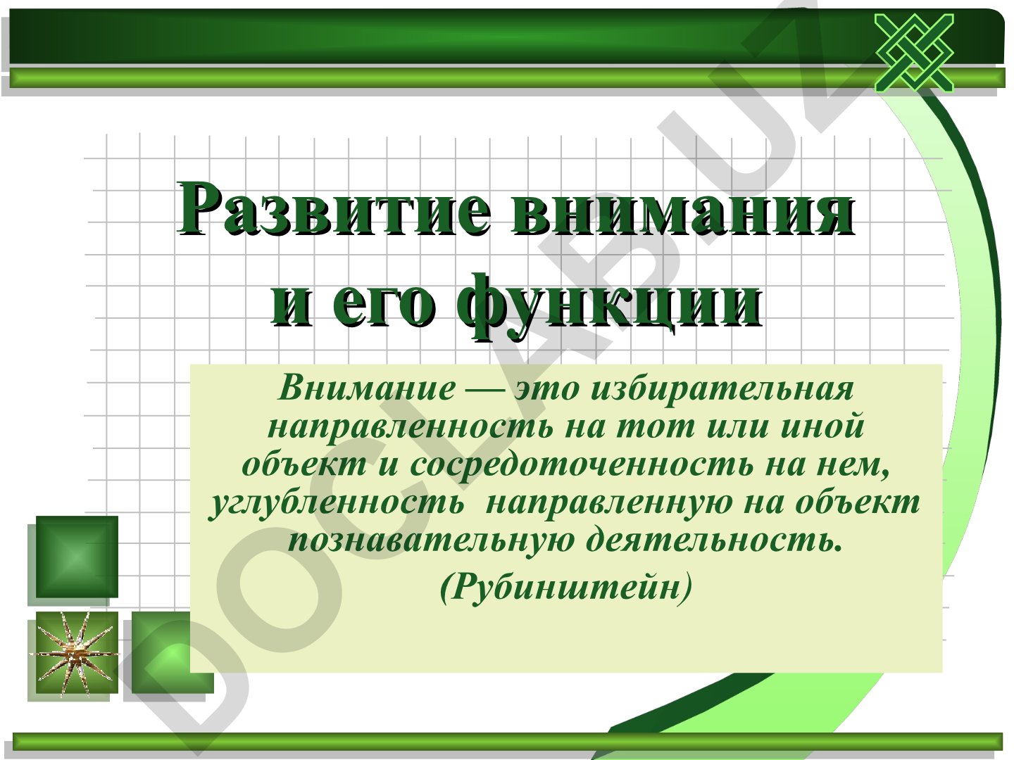 Внимание как психологический феномен: понятие, виды и свойства