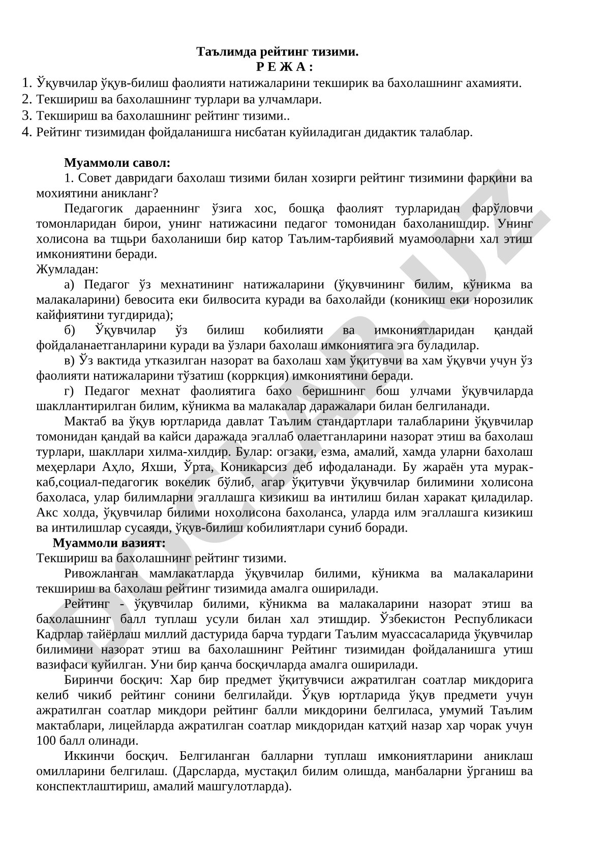 Таълимда рейтинг тизими