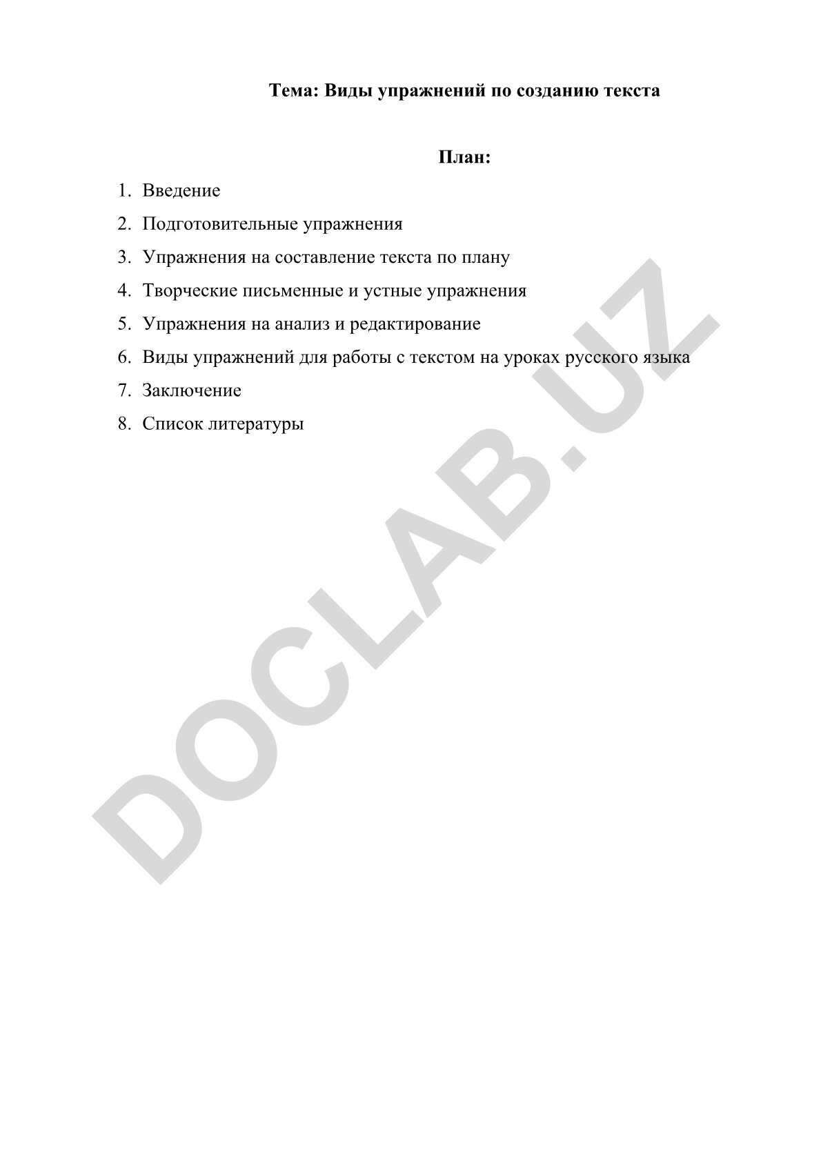 Виды упражнений по созданию текста