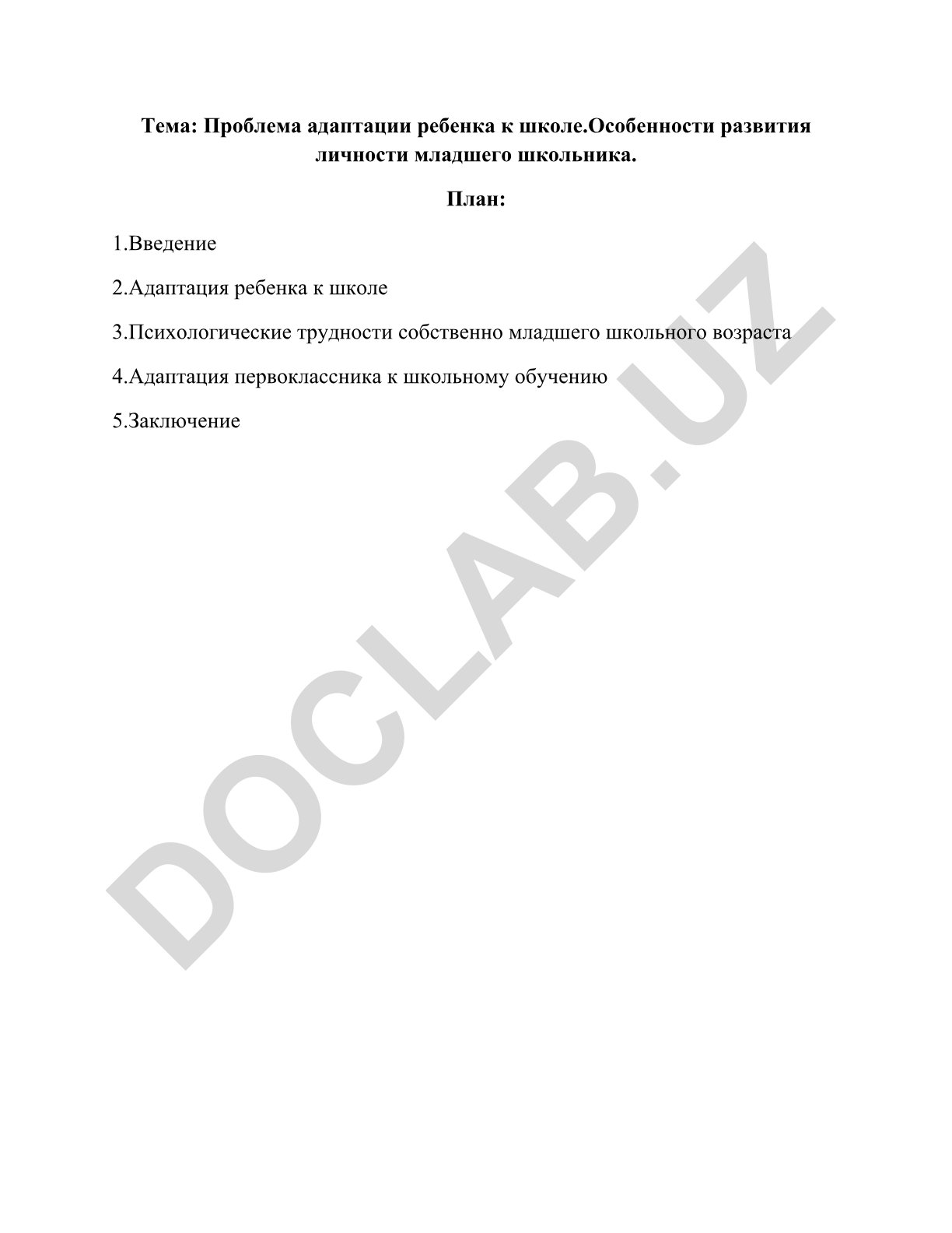 Проблема адаптации ребенка к школе и особенности развития личности младшего школьника