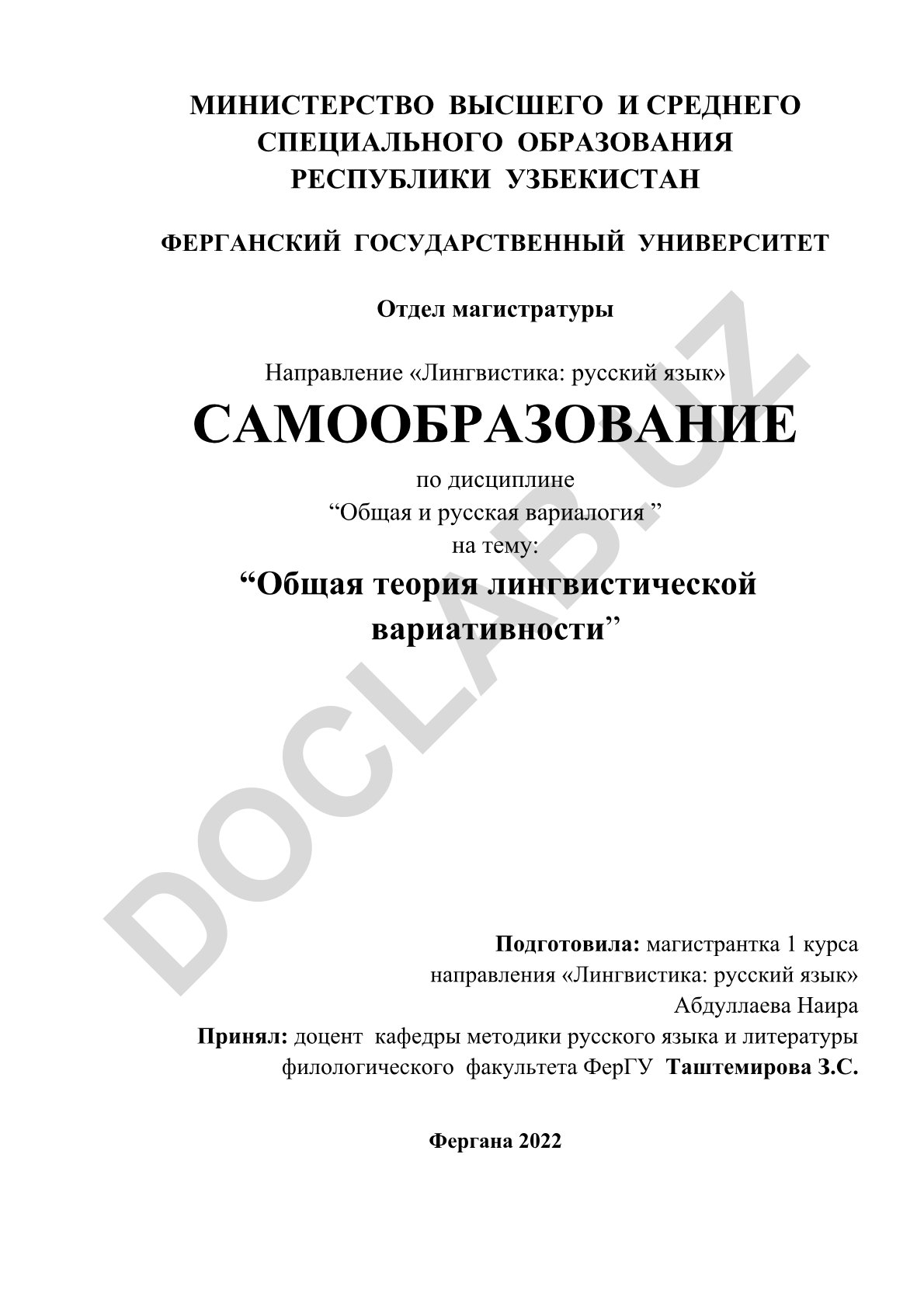 Общая теория лингвистической вариативности
