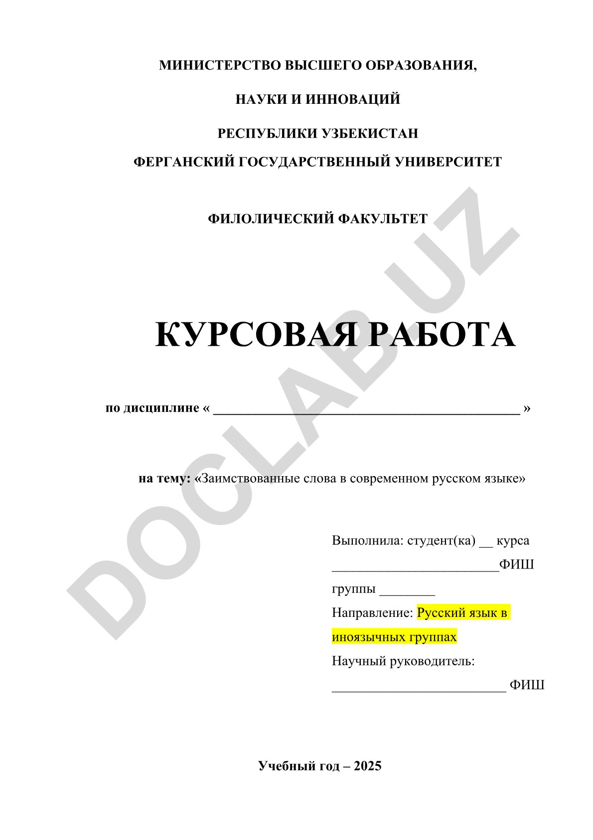 Заимствованные слова в современном русском языке